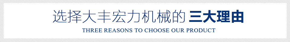 大丰市宏力机械制造有限公司