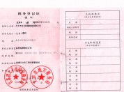 税务登记证